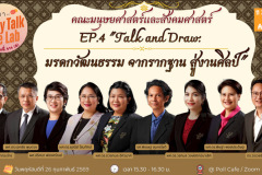 คุยสบาย 2 SDG - 2