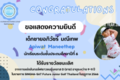 แสดงความยินดี  - 42