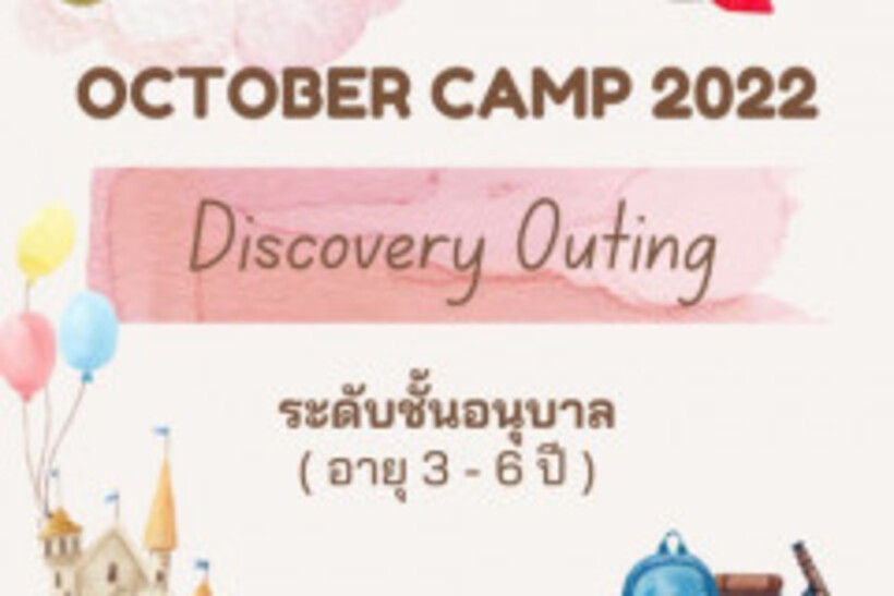 LINE_ALBUM_October-Camp-2022-อนุบาล-27-ตุลาคม-2565_221027_0
