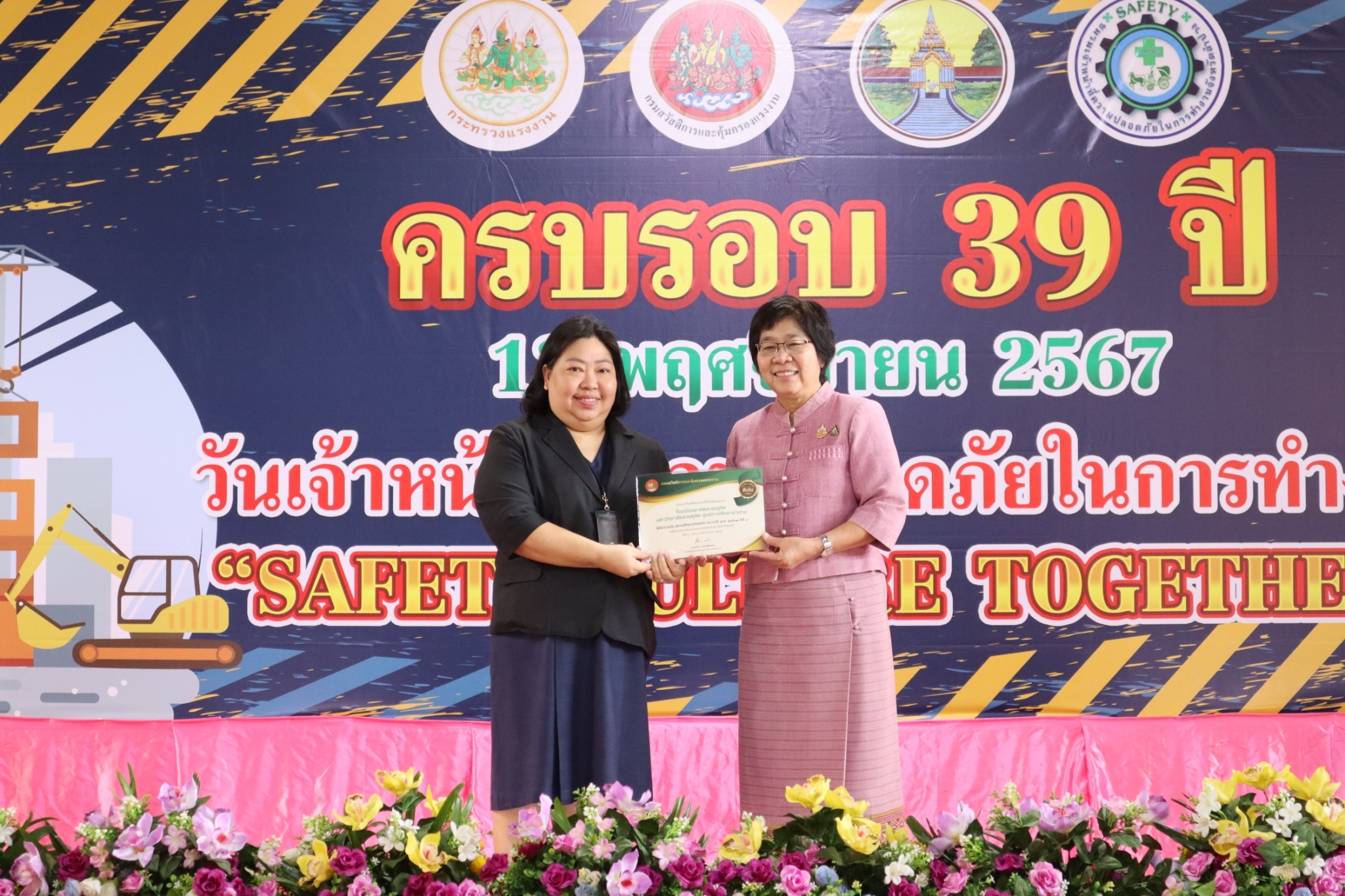 LINE_ALBUM_รับรางวัลสถานศึกษาปลอดภัย_241128_1