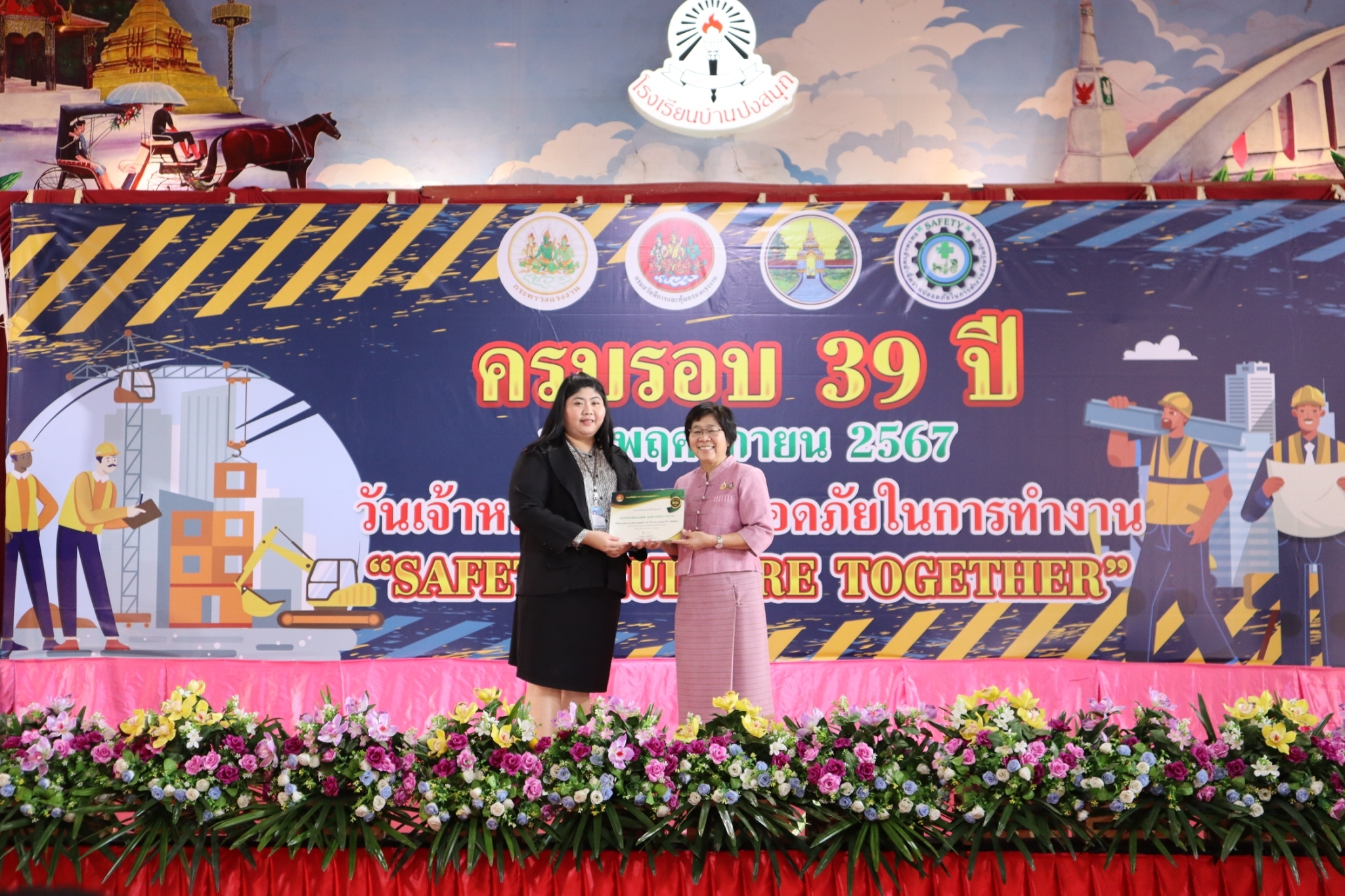 LINE_ALBUM_รับรางวัลสถานศึกษาปลอดภัย_241128_32