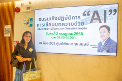 LINE_ALBUM_เขียนบทความด้วย-AI_250703_2
