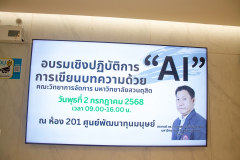 LINE_ALBUM_เขียนบทความด้วย-AI_250703_5