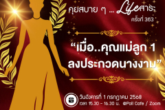 กินจุ๊บจิ๊บกับสวนดุสิตโพล - 136