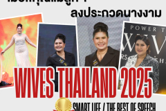 กินจุ๊บจิ๊บกับสวนดุสิตโพล - 137