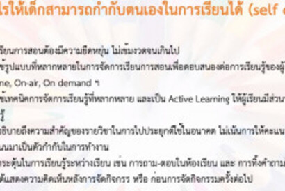 ประชุมหลักสูตร-ปฐมวัย-ส.ค.-64_๒๑๐๘๓๐_0