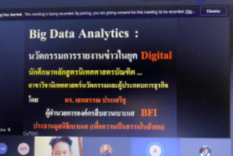 อบรมข่าว-data-274_210430_4