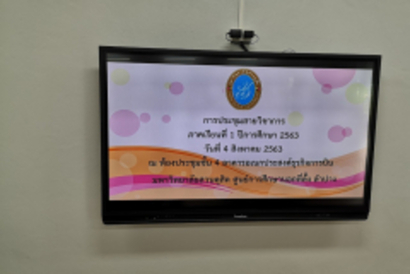 ประชุมวิชาการ​-4-8-63_๒๐๐๘๐๕_12