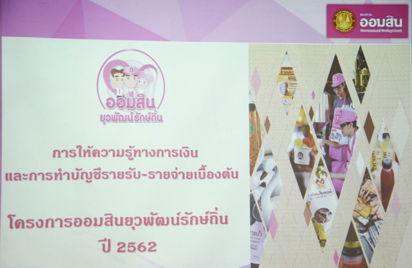 ออมสินยุวพัฒน์62_190905_0017