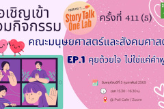 คุยสบาย 2 SDG - 1