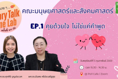 คุยสบาย 2 SDG - 2