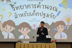LINE_ALBUM_งานสัมมนาปฐมวัย_260727_32