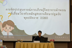 LINE_ALBUM_งานสัมมนาปฐมวัย_260727_5