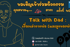 คุยสบาย 2 SDG - 1