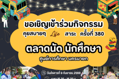 คุยสบาย - 1