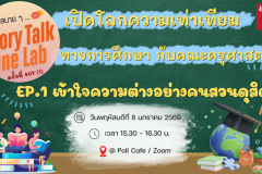 คุยสบาย 2 SDG - 1