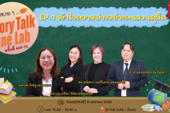 คุยสบาย 2 SDG - 2