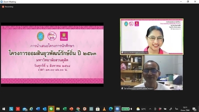ปิดโครงการออมสิน_210809_4