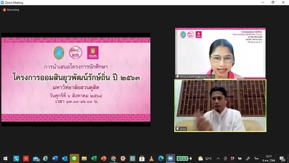 ปิดโครงการออมสิน_210809_5