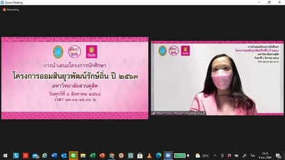 ปิดโครงการออมสิน_210809_6