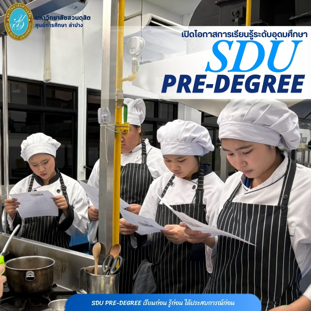 ปก Pr SDU Pre-Degree - 1