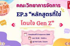คุยสบาย 2 SDG - 1
