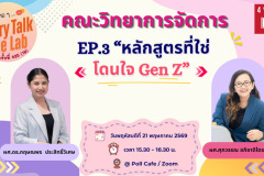 คุยสบาย 2 SDG - 2
