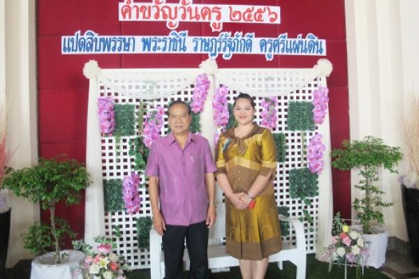 อ.ปิยาณีย์ เพชรศรีช่วง ศูนย์การศึกษานอกที่ตั้ง ตรัง รับรางวัลครูผู้สอนดีเด่น