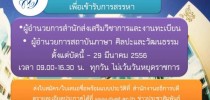 รับสมัคร/ร่วมเสนอชื่อบุคคลเพื่อเข้ารับการสรรหาผอ.สำนักส่งเสริมวิชาการฯ และ ผอ.สถาบันภาษาฯ