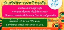 สรรหาคณะกรรมการส่งเสริมกิจการมหาวิทยาลัย มสด.