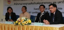 ศูนย์ทุนมนุษย์ แถลงข่าว บทบาทการพัฒนาหลักสูตรมาตรฐานระบบการจัดการสถาบันอุดมศึกษา