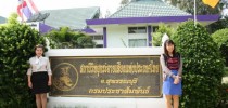 ศูนย์ฯสุพรรณบุรี ร่วมจัดรายการ “นานาสาระน่ารู้กับสวนดุสิต”