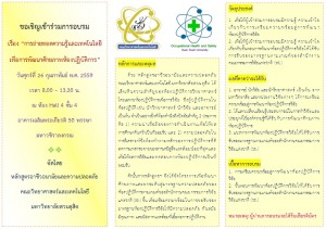 เรีบนเชิญเข้าร่วม โครงการอบรมการถ่ายทอดความรู้และเทคโนโลยีเพื่อการพัฒนาศักยภาพห้องปฏิบัติการ ประจำปี 2559