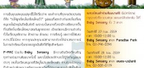 ขอเชิญเข้าร่วมสัมมนา “ลูกแบบนี้ โรงเรียนเเบบไหน” วันที่ 27-28 ก.พ. และ 6 มี.ค.59