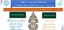 ขอเชิญชม นิทรรศการ เต็มSTEAM แบบไทย ไทย