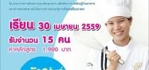 สาขาเทคโนโลยีการประกอบอาหารและการบริการ ศูนย์ตรัง จัดอบรมอาหารสำหรับเยาวชน