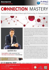 สัมมนาหลักสูตรของ P-PAC : เชิญเข้าร่วมสัมมนา ” Connection Mastery : Practical Strategies to Build Meaningful Relationship, for Business and Life ” วันที่ 12 – 13 พ.ค. 59