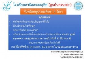 รับสมัครครู