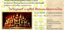 ดนตรีไทย