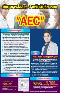 Brochure (F) AEC