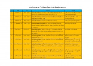 ส่งประชาสัมพันธ์ ประจำเดือน สิงหาคม 59 ล่า_Page