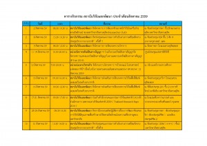 ส่งประชาสัมพันธ์ ประจำเดือน สิงหาคม 59 ล่า_Page