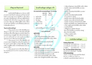 ส่งประชาสัมพันธ์ ประจำเดือน สิงหาคม 59 ส่งป_P