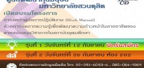 โครงการ “การจัดทาคู่มือการปฏิบัติงาน (Work Manual) ด้วยการจัดการความรู้ เพื่อพัฒนาความก้าวหน้าในสายอาชีพของสายสนับสนุนวิชาการในสถาบันอุดมศึกษา” 1.