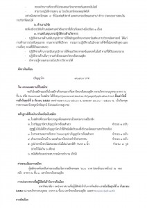 ประกาศรับสมัครตำแหน่งอาจารย์ 3 ราย 1_Page_2