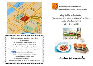 หลักสูตรไวน์กับอาหารไทยร่วมสมัย 1_Page_1