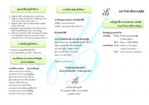 โบขัวร์ หลักสูตร 2559 (ตัดภาพ แก้ไขใหม่)_Page_1