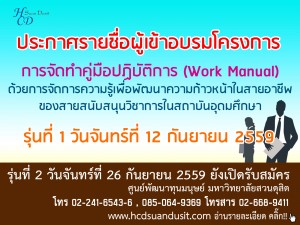 ประกาศรายชื่อ work manual