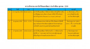 ส่งประชาสัมพันธ์ ประจำเดือน ตุลาคม 59 (10 ต.ค 59)