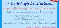 รับสมัครฝึกอบรมมาตรฐานความรู้วิชาชีพครูของคุรุสภา 9 มาตรฐาน ปีการศึกษา 2559